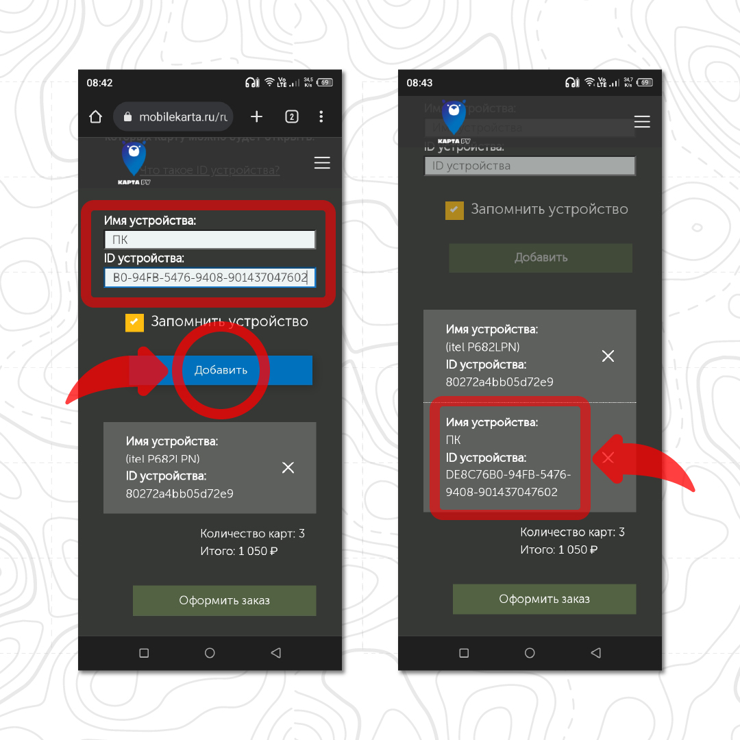 Как добавить два устройства при заказе карт глубин