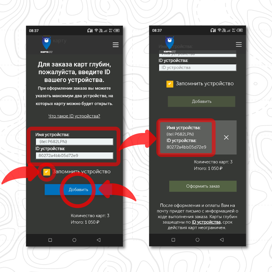 Как добавить два устройства при заказе карт глубин